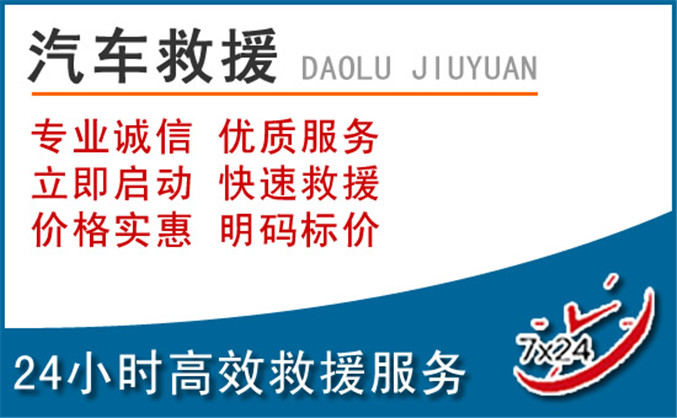 峨山汽车救援