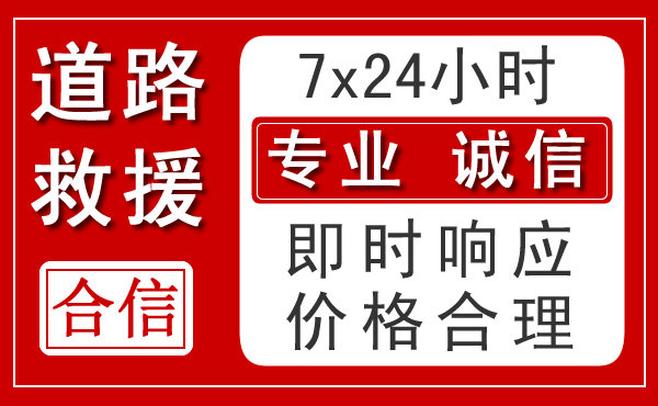 峨山新能源汽车救援